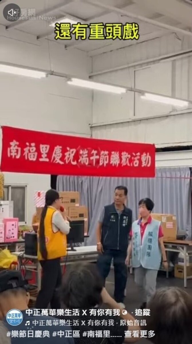 中正萬華樂生活 X 有你有我

#樂節日慶典 #中正區 #南福里
一年一度南福里端午節圓滿落幕，感謝用心的里長，及熱情參與的里民。
#端午節快樂 #社區好鄰居 #永慶房屋
