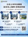 北士科最後3席市有地釋出！搶進AI產業核心與輝達當鄰居