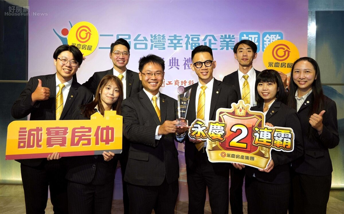 永慶房屋蟬聯台灣幸福企業評鑑金獎,打造兼具高薪發展與工作保障的職場環境。圖/永慶房產集團提供