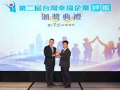 台灣幸福企業評鑑揭曉　永慶連兩年獲頒「房仲唯一」企業組獎項