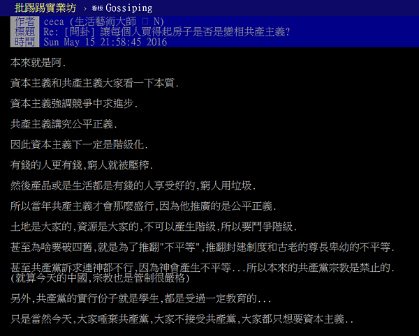 只要有1棟房子,就能創造1個世代的差距。(翻攝自PTT)