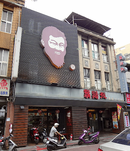 鬍鬚張太貴可以不吃，房子可以不住嗎？（圖／擷取自維基百科 Solomon203攝影）