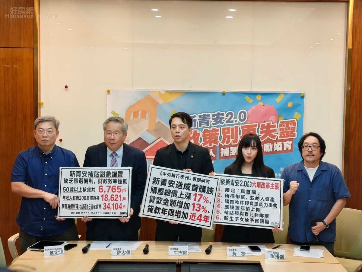 OURs都市改革組織邀集跨黨派立委向政府喊話，希望新青安2.0把補貼花在刀口上。圖／OURs都市改革組織提供