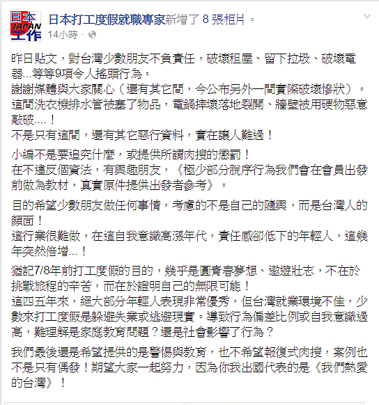 別丟台灣人的臉!台灣人租屋劣行案件層出不窮。(翻攝自日本打工度假就職專家臉書)