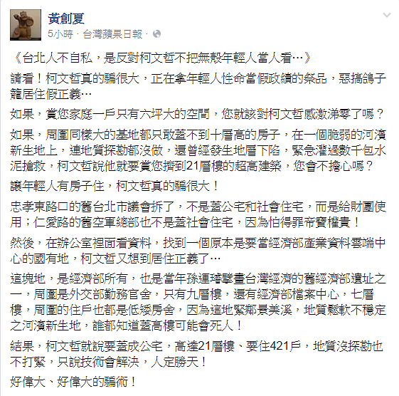 黃創夏指出公宅預定地曾經地層下陷、水泥搶救,「不擔心嗎」。(翻攝自黃創夏臉書)