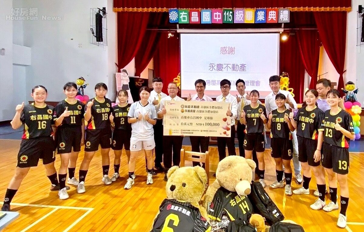 永慶不動產、永義房屋高雄區經管會為右昌國中女子足球隊添購球衣及書包,支持他們持續追夢。圖/永慶房產集團提供