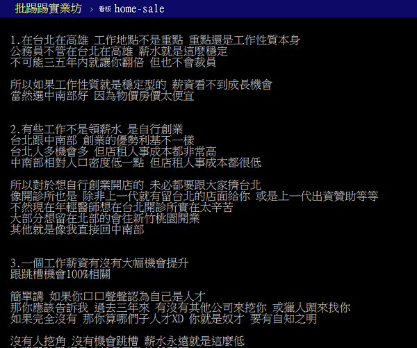 網友Tosca認為，「只想安分做一份工作終老」的人不妨回鄉就業。（翻攝自PTT）