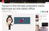 美國務院恭賀蔡、肯定馬　CNN：台灣女總統走鋼索
