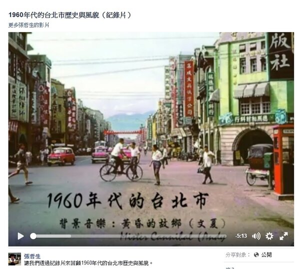 1960年代的台北市歷史與風貌紀錄片(畫面翻攝自張哲生臉書)