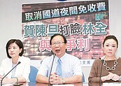 端午國道夜間收費　藍：新政府剝削人民小確幸