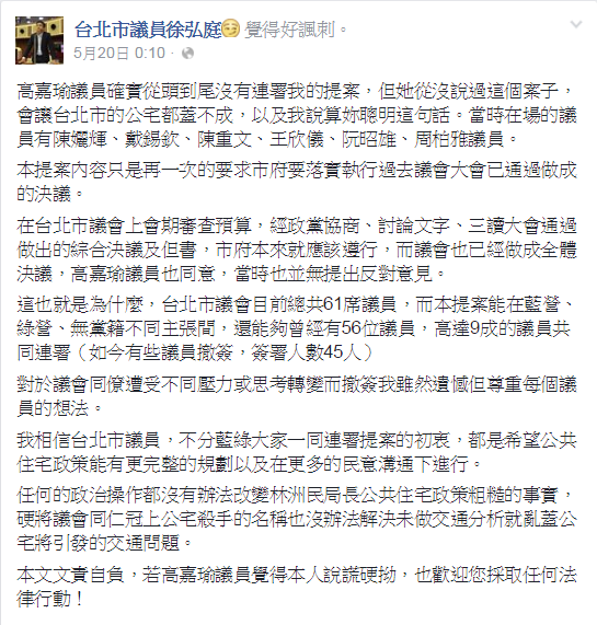 議員徐弘庭透露，台北市議會逾半數議員簽署「社宅i-voting」提案。（翻攝自台北市議員徐弘庭臉書）