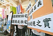 北市i-Voting決定公宅　民團議會抗議