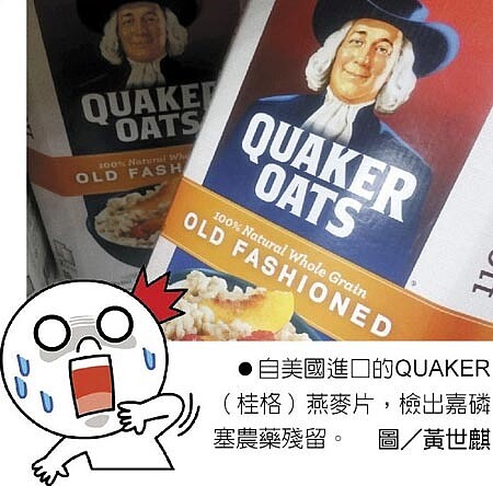 自美國進口的QUAKER（桂格）燕麥片，檢出嘉磷塞農藥殘留。圖／黃世麒