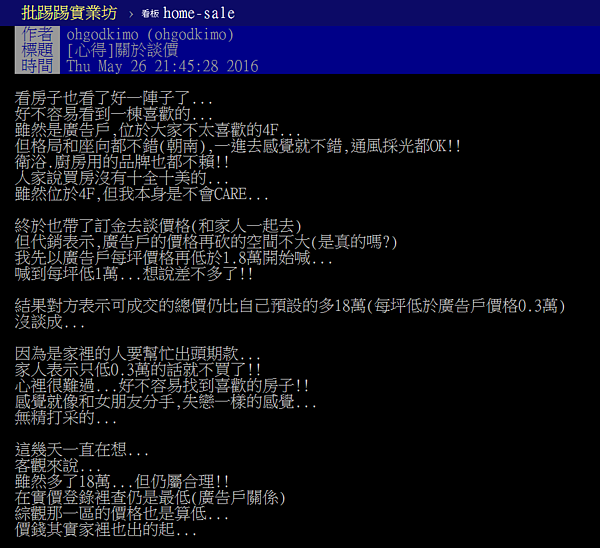 只差18萬元!網友Kimo淚訴買不到房「像失戀一樣」。(翻攝自PTT)
