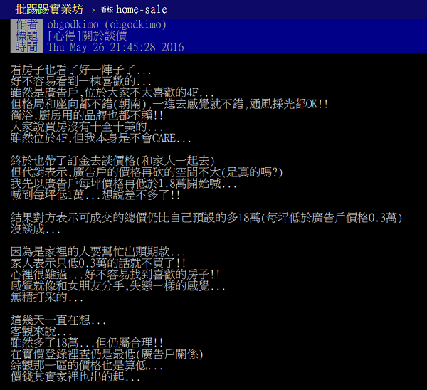 只差18萬元！網友Kimo淚訴買不到房「像失戀一樣」。（翻攝自PTT）