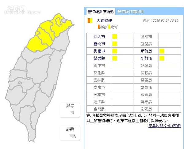 氣象局發布大雨特報(氣象局)
