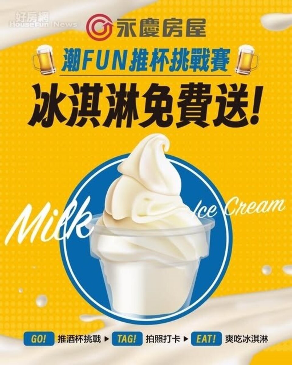 永慶推杯冰淇淋遊戲。輕輕一推，是遊戲，也是笑容的開關，來混東區，體驗一種剛剛好的幸福感。圖／永慶房產集團提供
