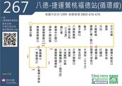 桃園、台北通勤新選擇！捷運三鶯線接駁公車上路