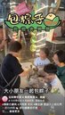 大同里端午節活動
