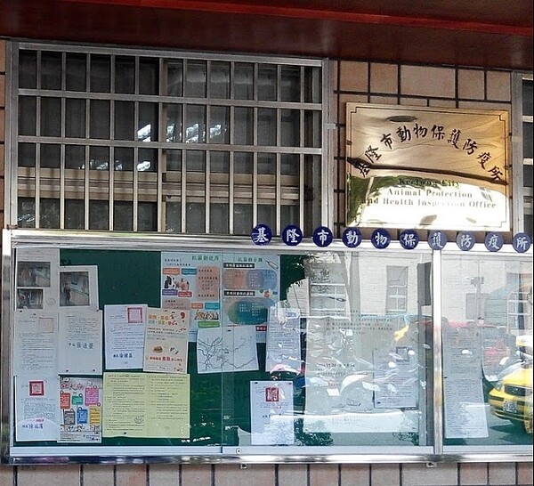 基隆市發生「狗咬狗」命案,動保所發現後對飼主依違反《動保法》開出1萬5000元罰單(圖/翻攝自googlemap)