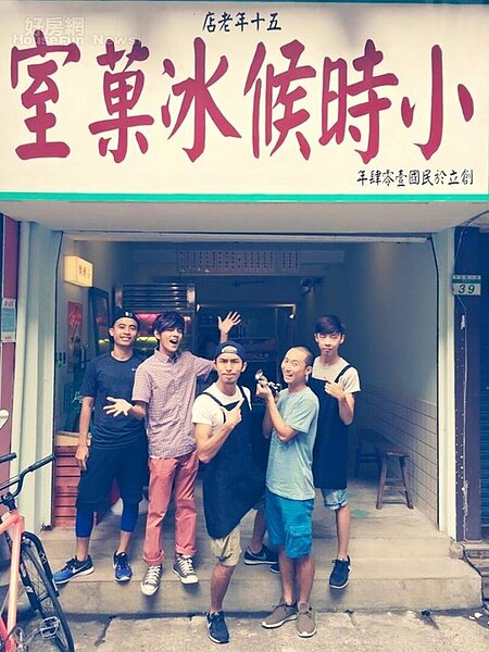 2.因為復古成為特色，浩角翔起主持的美食節目《食尚玩家》也去採訪過。
