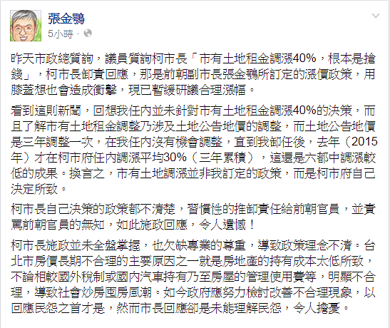 張金鶚批評柯文哲,連自己的決策都搞不清楚。(翻攝自張金鶚臉書)