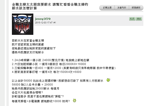 有網友太太列的全職太太薪資表。(圖/擷取自mobile01)