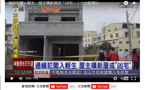 台南有一透天厝屋主,新房才蓋到一半,就有民眾在屋裡燒炭自殺身亡,還沒入住就秒變凶宅,害的屋主大崩潰!(圖/翻攝自三立新聞台)