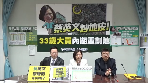 國民黨召開記者會,質疑蔡英文曾在內湖購入大量土地獲利不斐。(翻攝自Youtube)