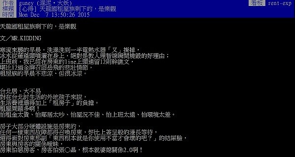 網友分享外地新鮮人只領22K,到台北租屋的實例。(圖/截自ptt)