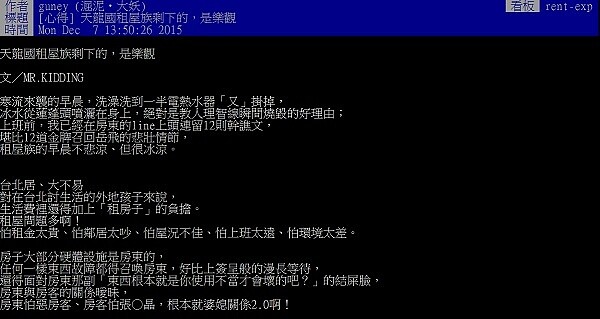 網友分享外地新鮮人只領22K，到台北租屋的實例。(圖／截自ptt)