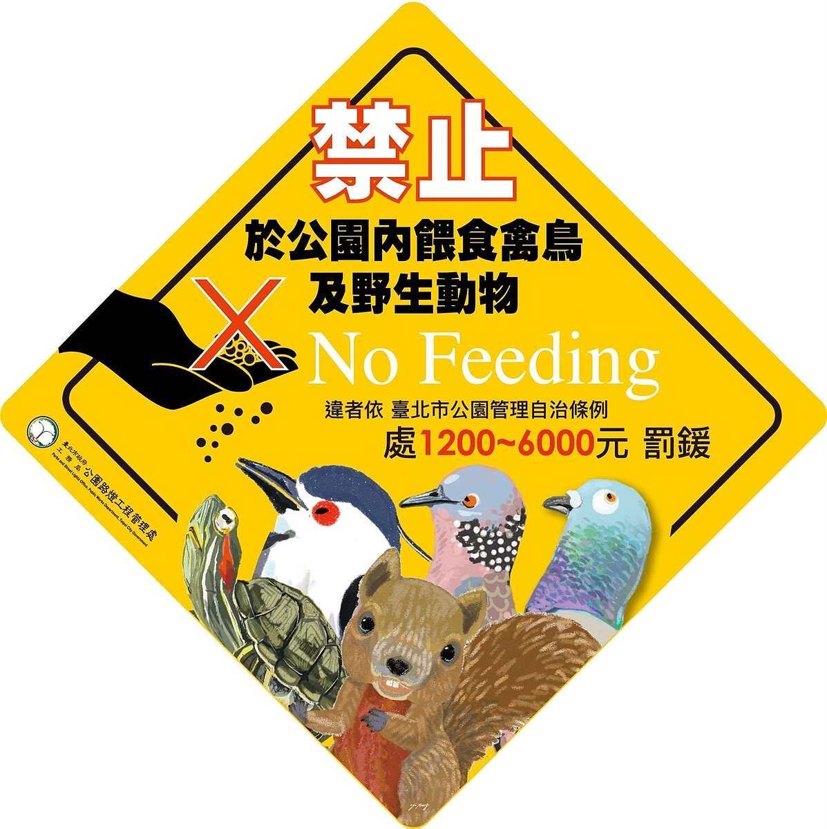公園不餵食野生動物，5月起加強取締違規。圖／北市政府工務局提供