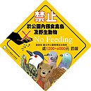 北市防鼠　「這區域」即起加強取締餵食動物