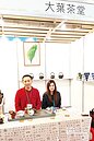 大葉茶堂　茶博人氣旺