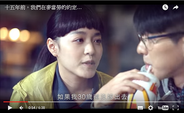 一句在麥當勞的浪漫約定卻遭網友噓爆，不過現在女性對成家的想像可不像廣告裡演的那樣！（圖／翻攝自YouTube)
