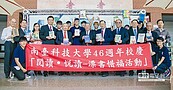 南臺科大46周年　飄書香做公益