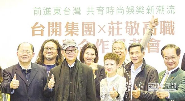 台開集團與莊敬高中產學合作,共育娛樂時尚新潮流。圖/台開提供