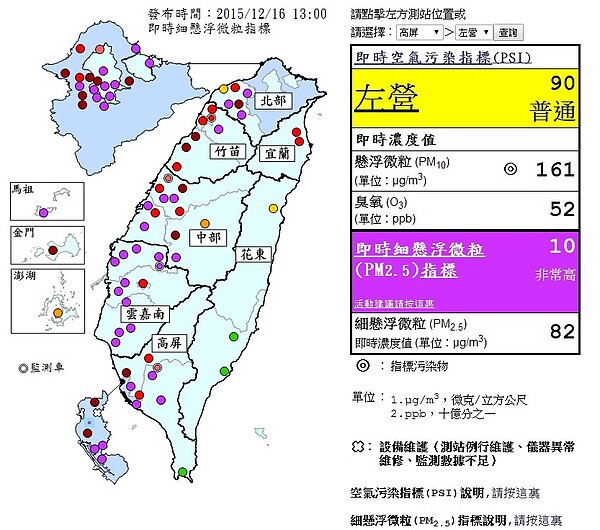 霾害來襲，台灣變紫番薯 (截自環保署)