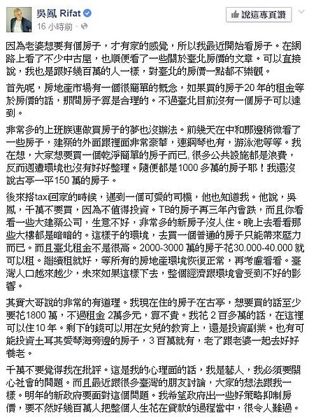吳鳳感嘆台北房價過高。（取自吳鳳Rifat粉絲團）