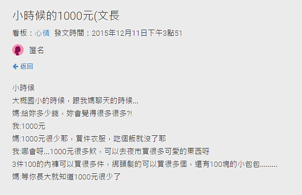 網友一篇「小時候的1000元」發文,熱哭許多網友,表示單純的年代真的回不去了!(圖/擷取自Dcard)