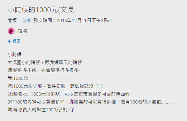 網友一篇「小時候的1000元」發文，熱哭許多網友，表示單純的年代真的回不去了！（圖／擷取自Dcard）