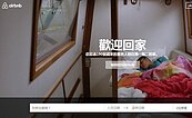 美租屋三強　找上Airbnb