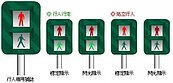 桃縣首座行人專用號誌　將在大溪鎮設置