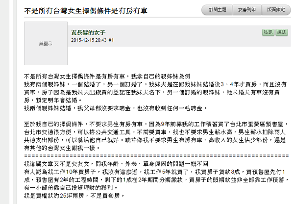 時代在改變,「有房有車」已非台灣女人擇偶的必要條件。(擷取自MOBILE01)