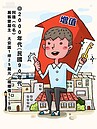 台灣房價史／我在2000年代買房⋯房客變屋主！大安區1坪25萬元　增值1.5倍