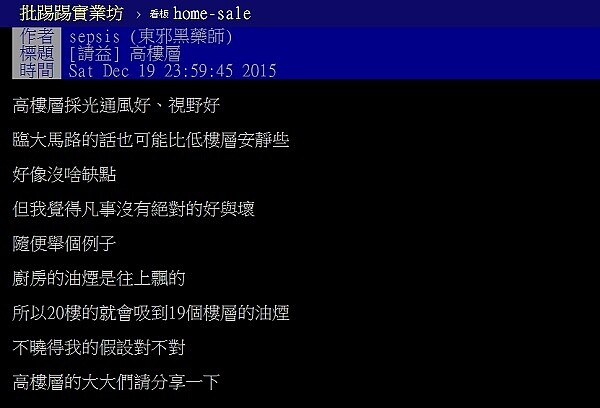 網友認為住高樓層可享有絕佳視野。(圖/截自ptt)