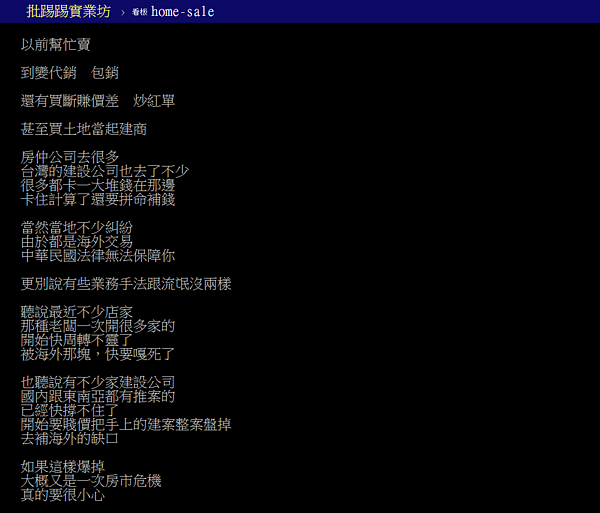海外投資危險多,網友曝有建商出現資金危機。(翻攝自PTT)