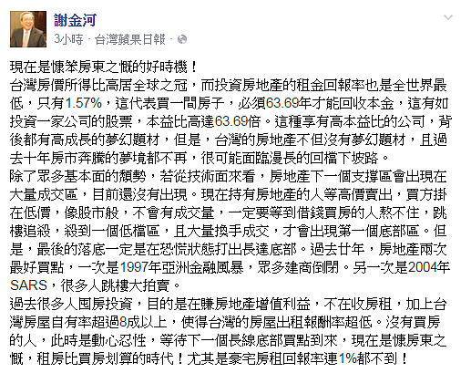 謝金河分析，房市必須經過「大量換手成交」才會出現第一個底部。（翻攝自謝金河Facebook粉絲頁）