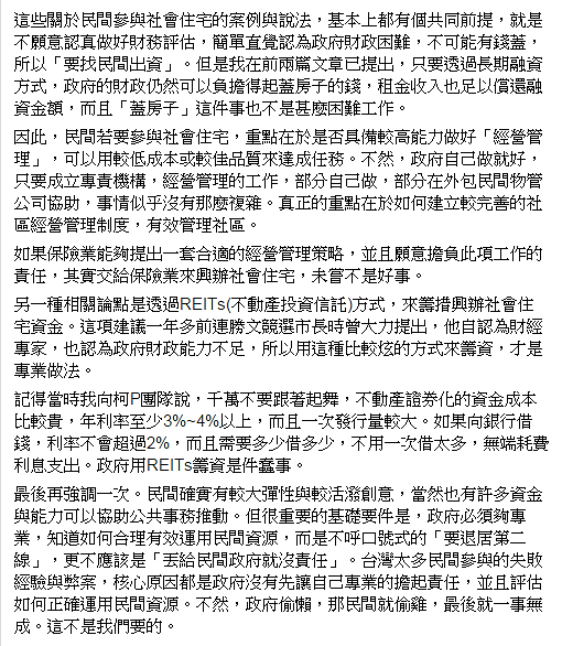 花敬群認為政府不能什麼責任都不擔，才可避免民間偷雞。（翻攝自花敬群Facebook）