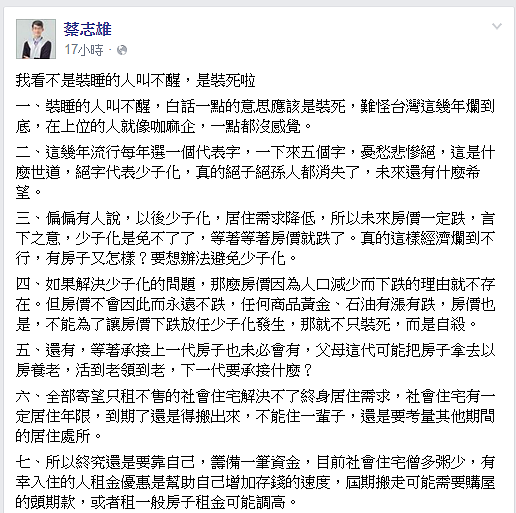 部分民眾認為「少子化」可解決高房價,蔡志雄表示這根本是「自殺」!(圖/翻攝自蔡志雄臉書)